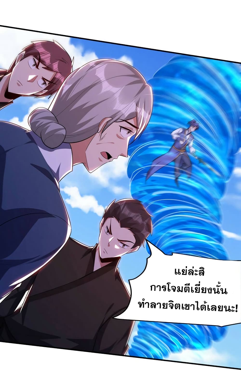 Rise of The Demon King รุ่งอรุณแห่งราชาปีศาจ ตอนที่ 295 (19)