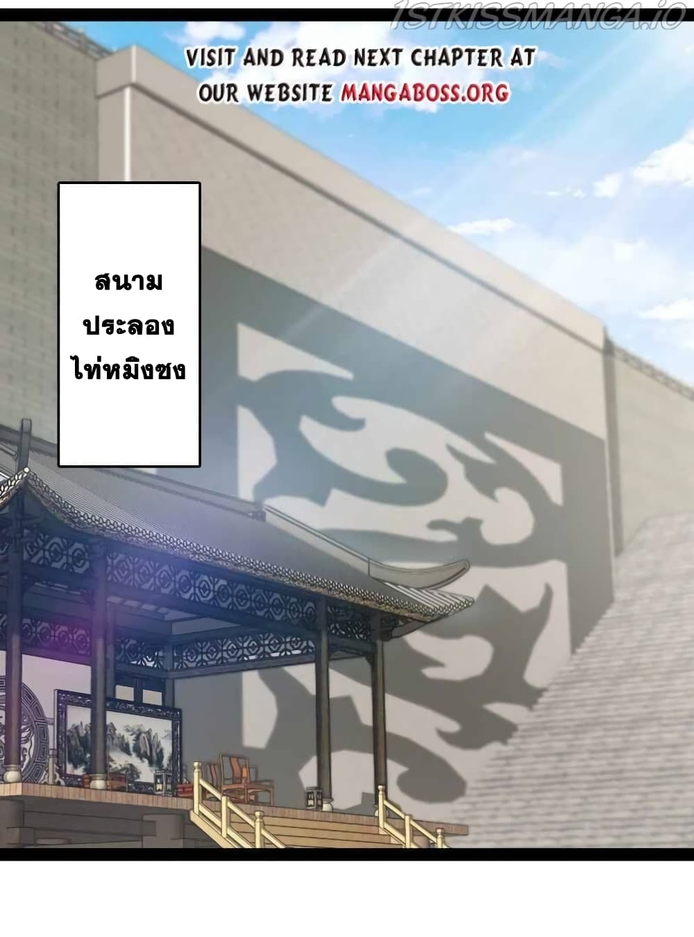 The Martial Emperor’s Life After Seclusion ตอนที่ 146 (2)