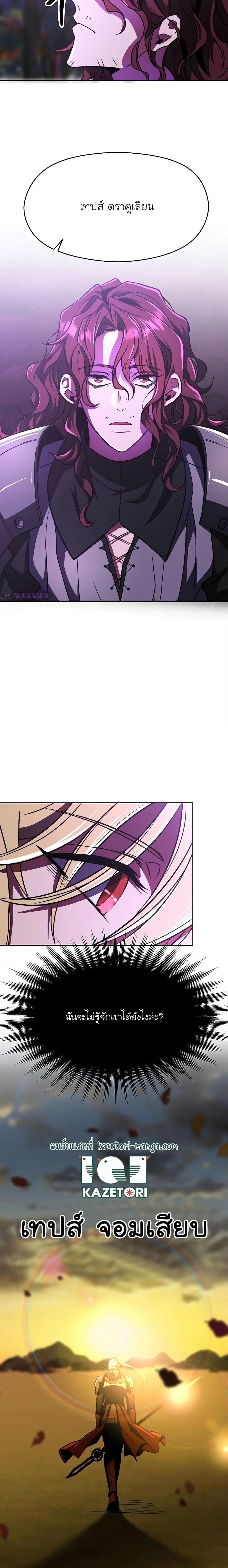 Archmage Transcending Through Regression 77 16