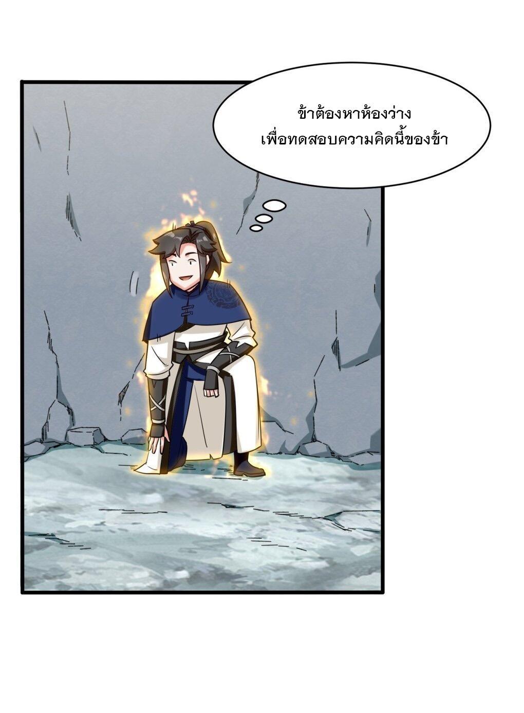 Endless Devourer ตอนที่ 59 (24)