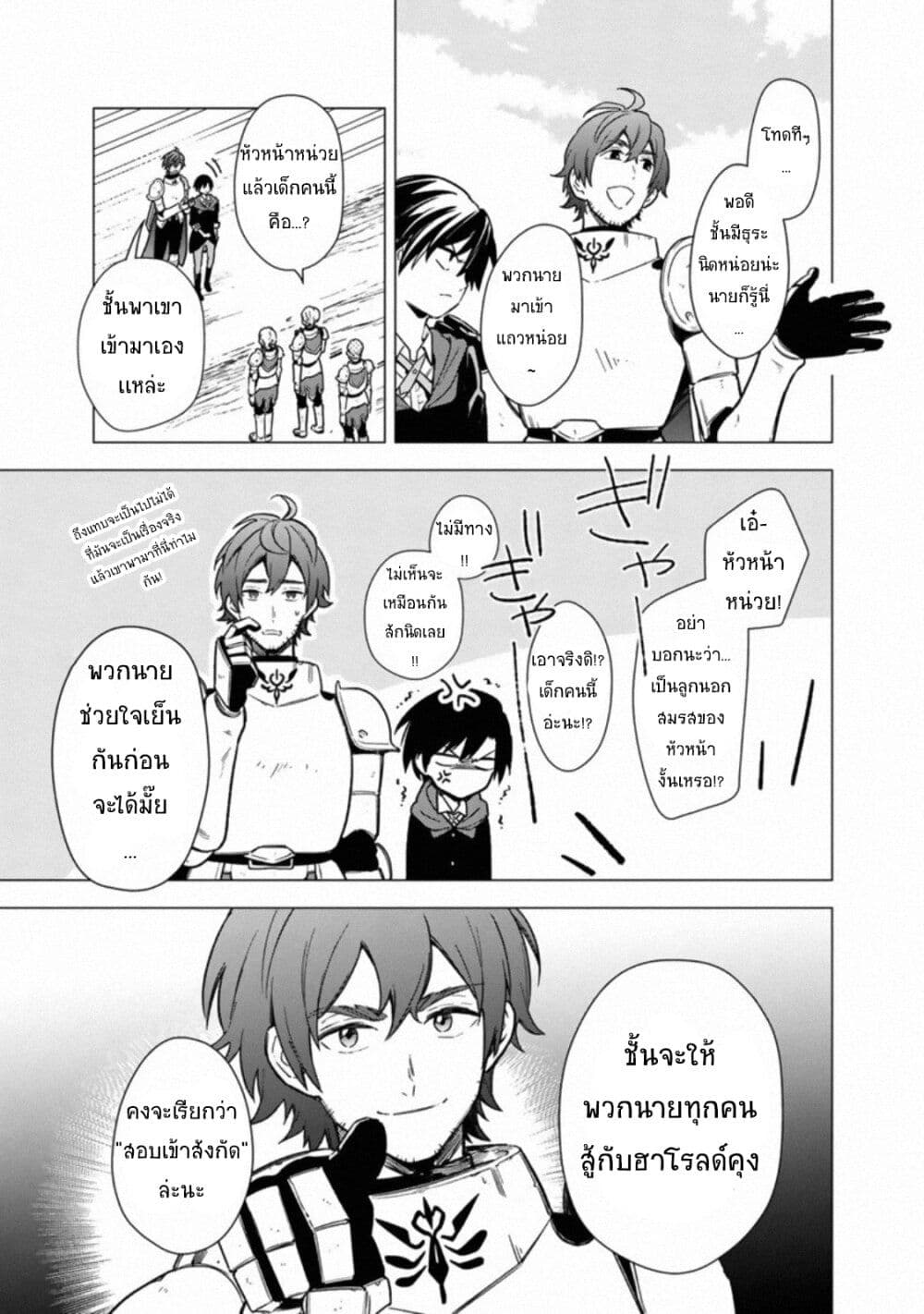 My Death Flags Show No Sign of Ending ตอนที่ 32.1 04