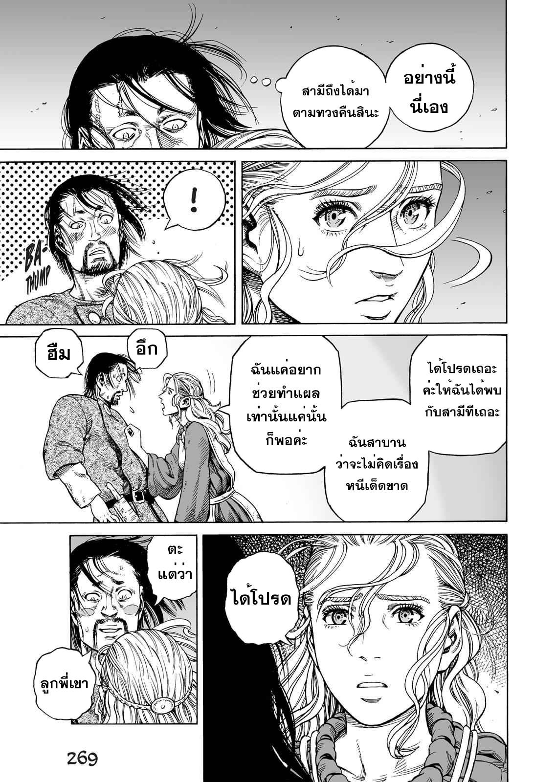 VINLAND SAGA 82 (7)