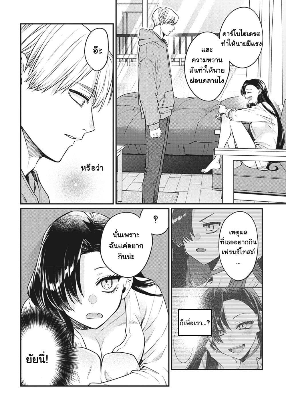 Mi chan wa Kawaretai ตอนที่ 2 (27)