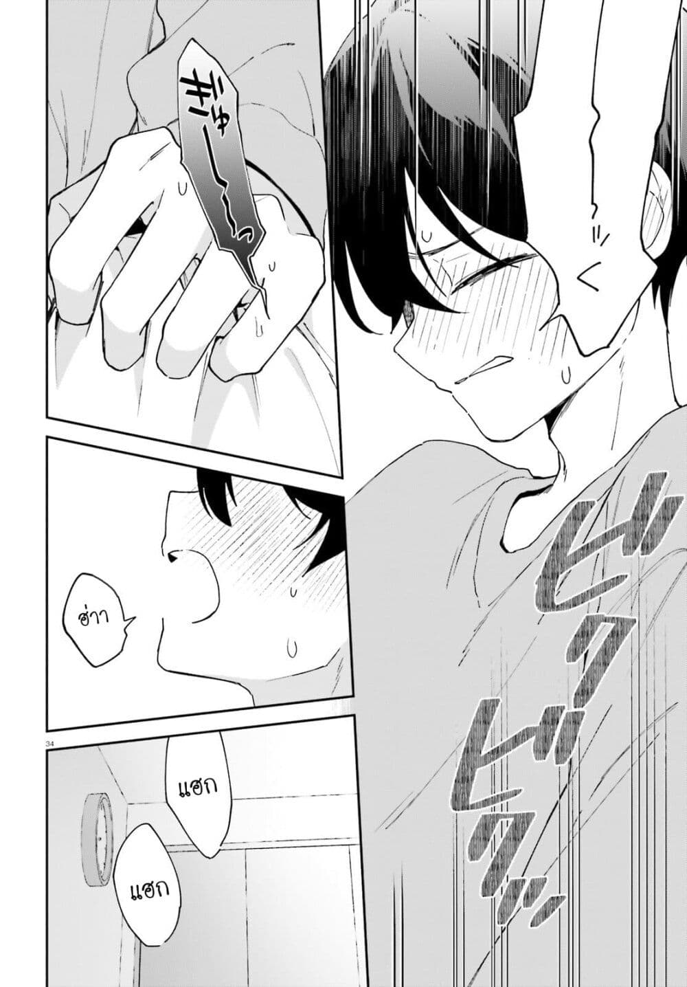 “Issho ni Netain desu yo ne, ตอนที่ 1 (32)