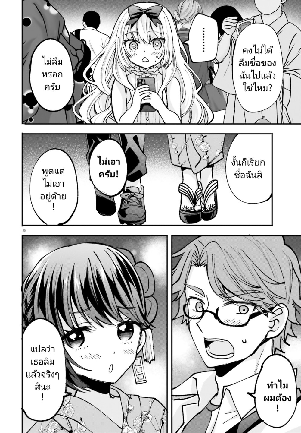 Zettai ni Yuuwaku sarenai 4 20