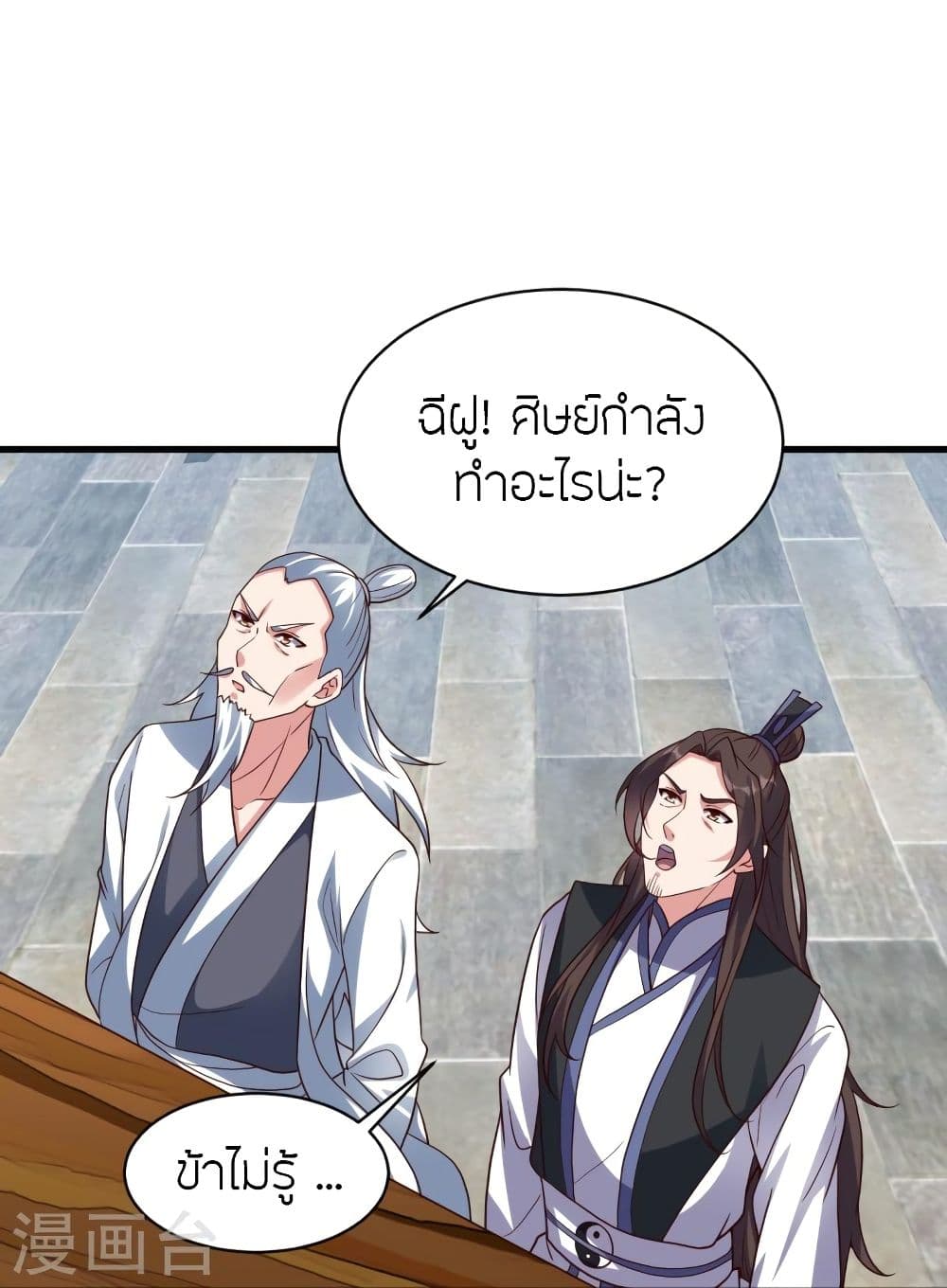Banished Disciple’s Counterattack ราชาอมตะผู้ถูกขับไล่ ตอนที่ 299 (57)