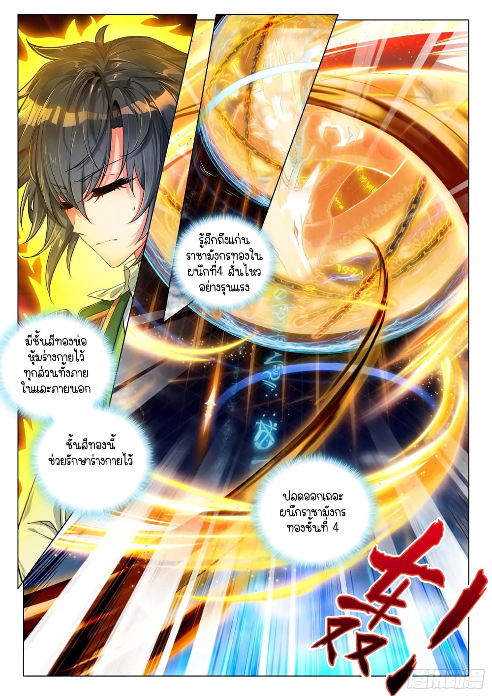 Douluo Dalu 3 The Legend of the Dragon King ตอนที่ 277 (8)