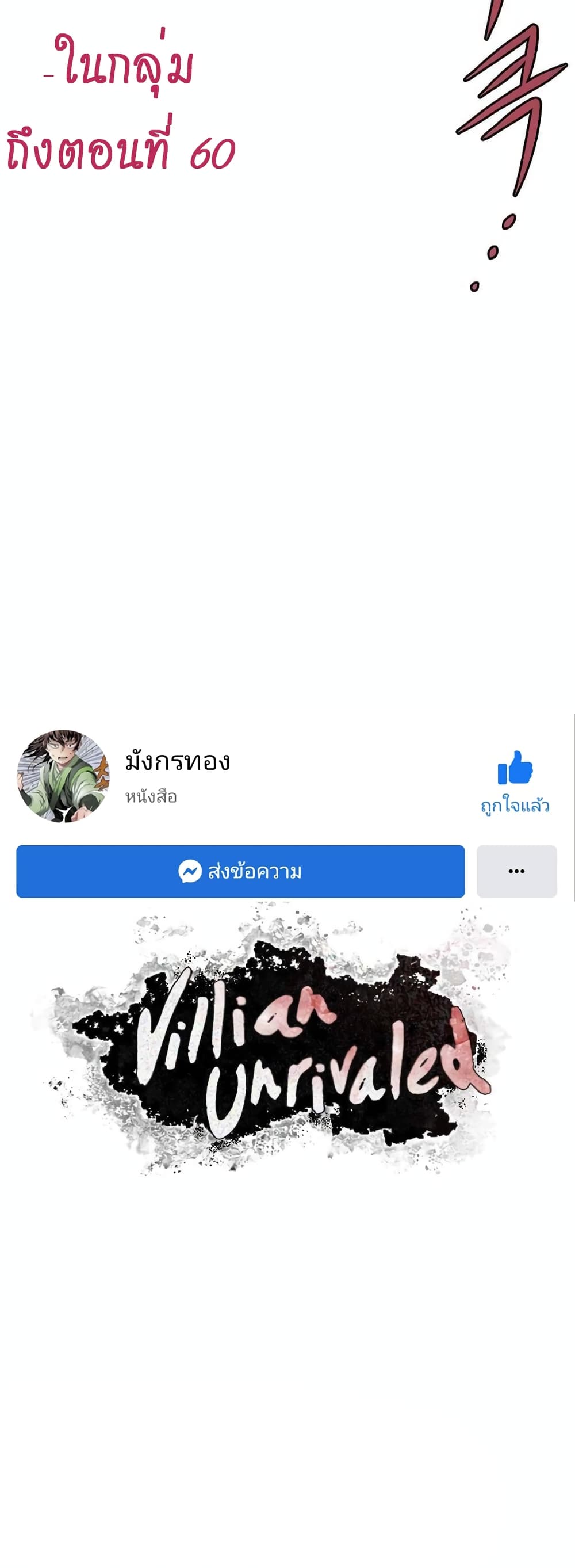 The Villainous Warrior ตอนที่ 33 (62)
