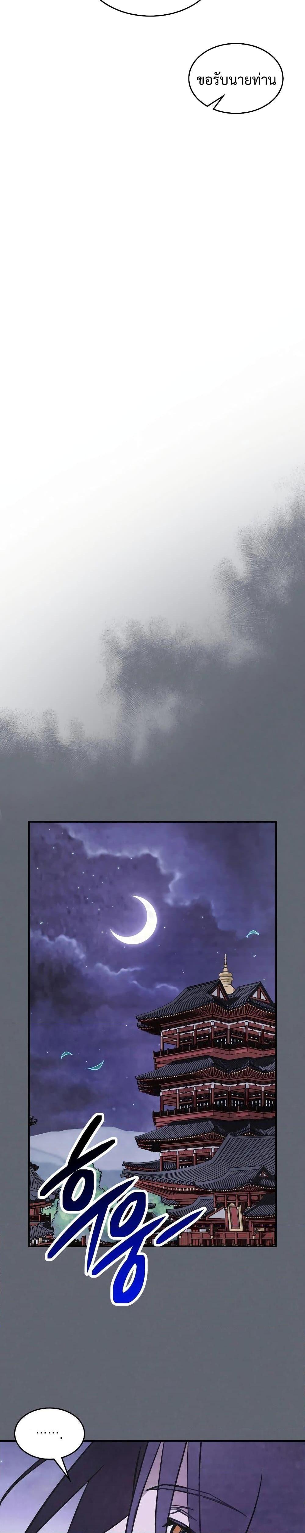 Chronicles Of The Martial God’s Return ตอนที่ 78 (22)