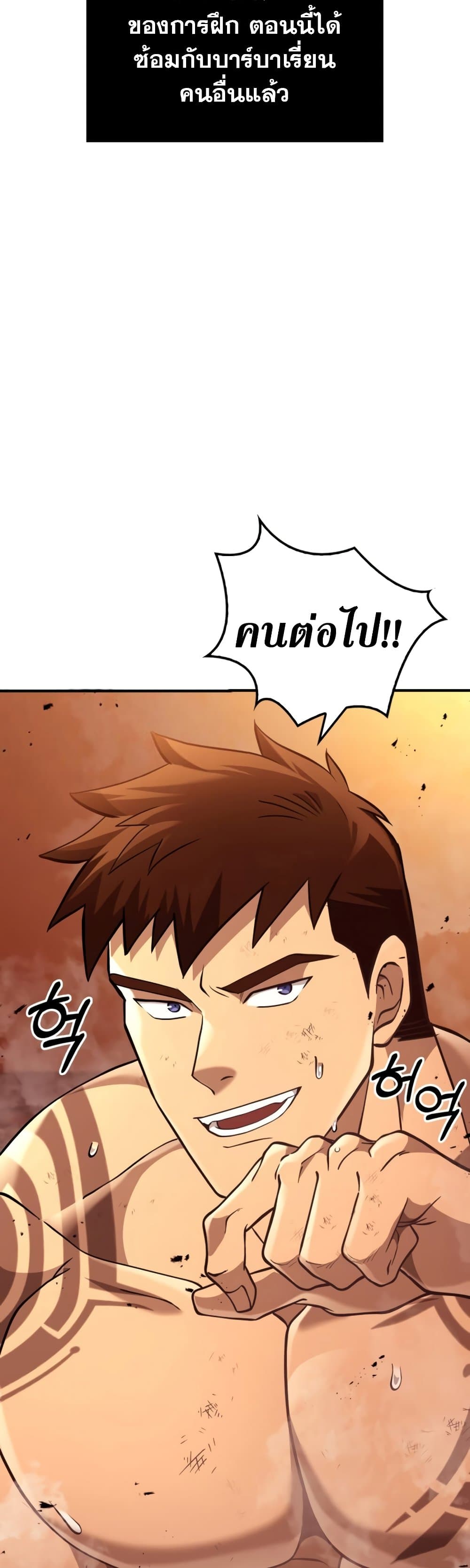 Surviving The Game as a Barbarian ตอนที่ 18 (52)