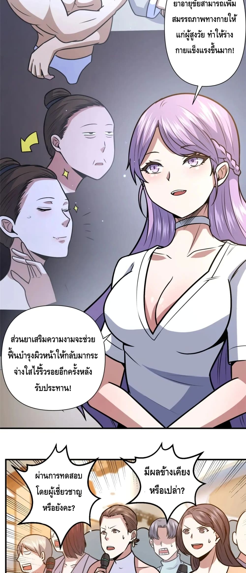 The Best Medical god in the city ตอนที่ 89 (20)