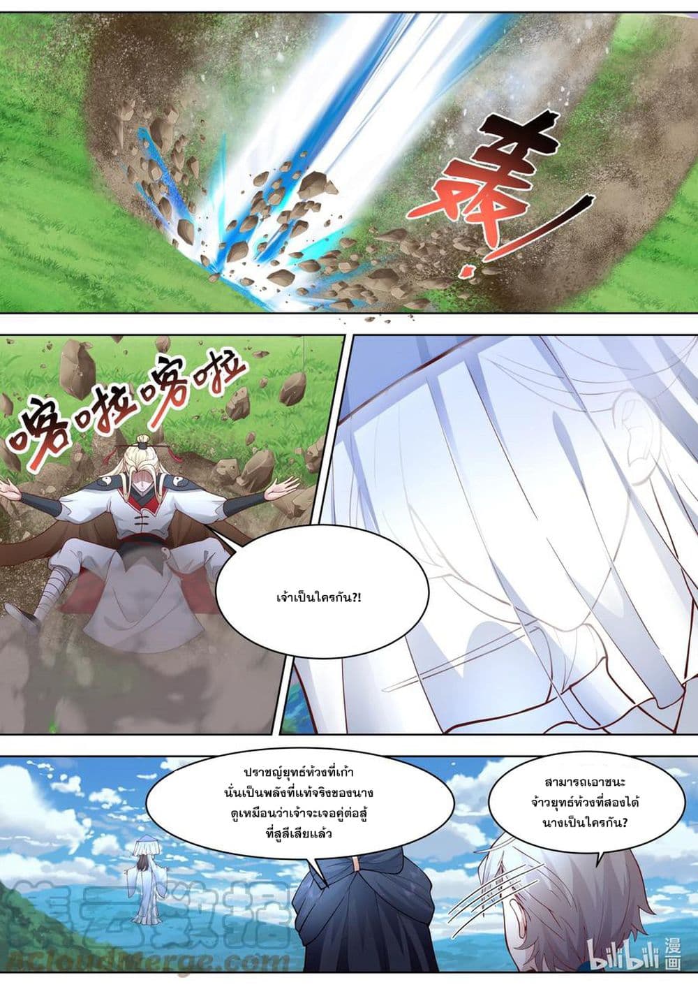 Martial God Asura 557 07
