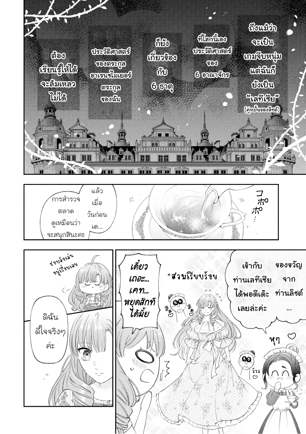 Akuyaku Reijo Wa Moe Wo Abiru Hodo Sesshu Shitai! ตอนที่ 9 (4)