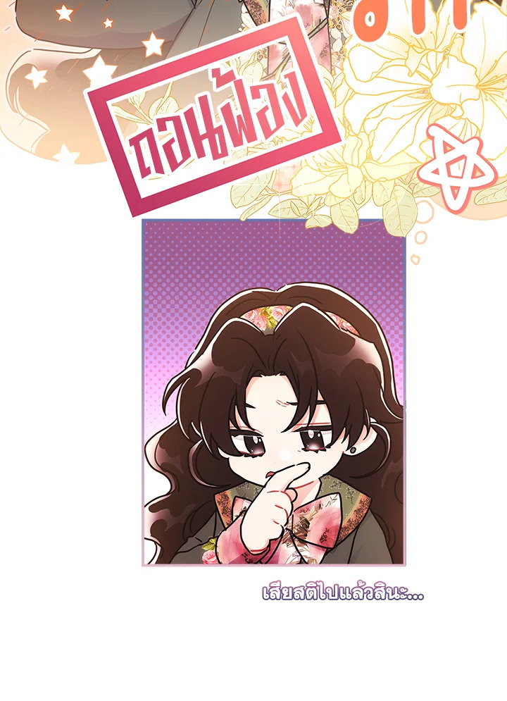 I Became the Male Lead’s Adopted Daughter 71 06