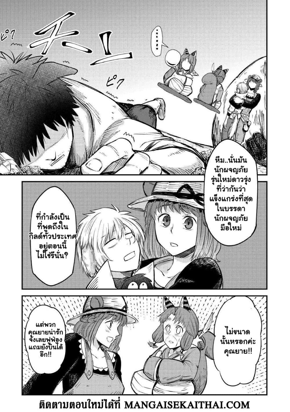 Level 596 no Tanya Minarai ตอนที่ 10.2 (5)