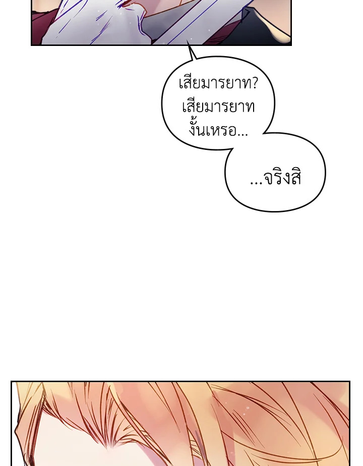 Death Is The Only Ending For The Villainess 58 71