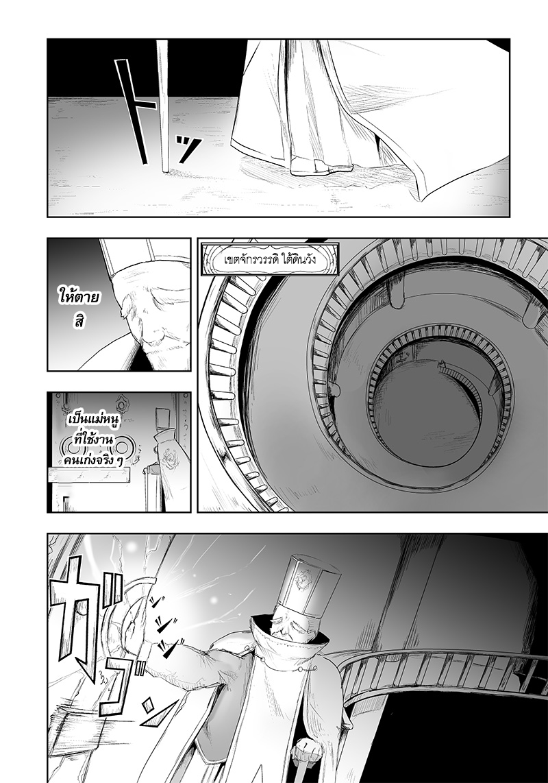 Ore dake Fuguu Skill no Isekai Shoukan Hangyakuki ตอนที่33 (12)
