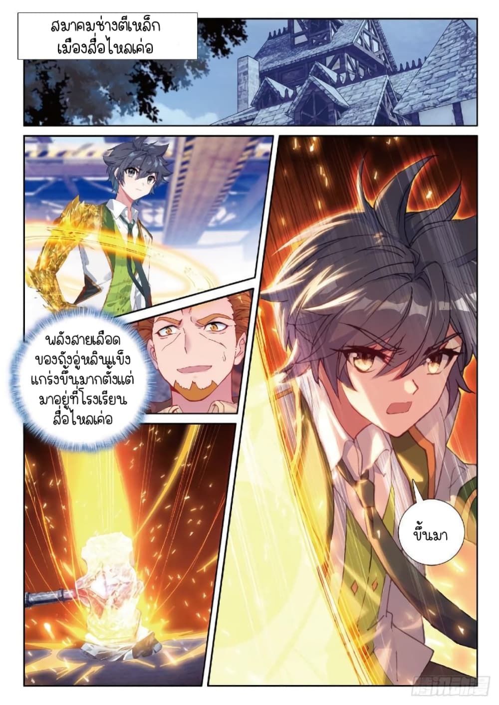 Douluo Dalu 3 The Legend of the Dragon King ตอนที่ 211 (2)