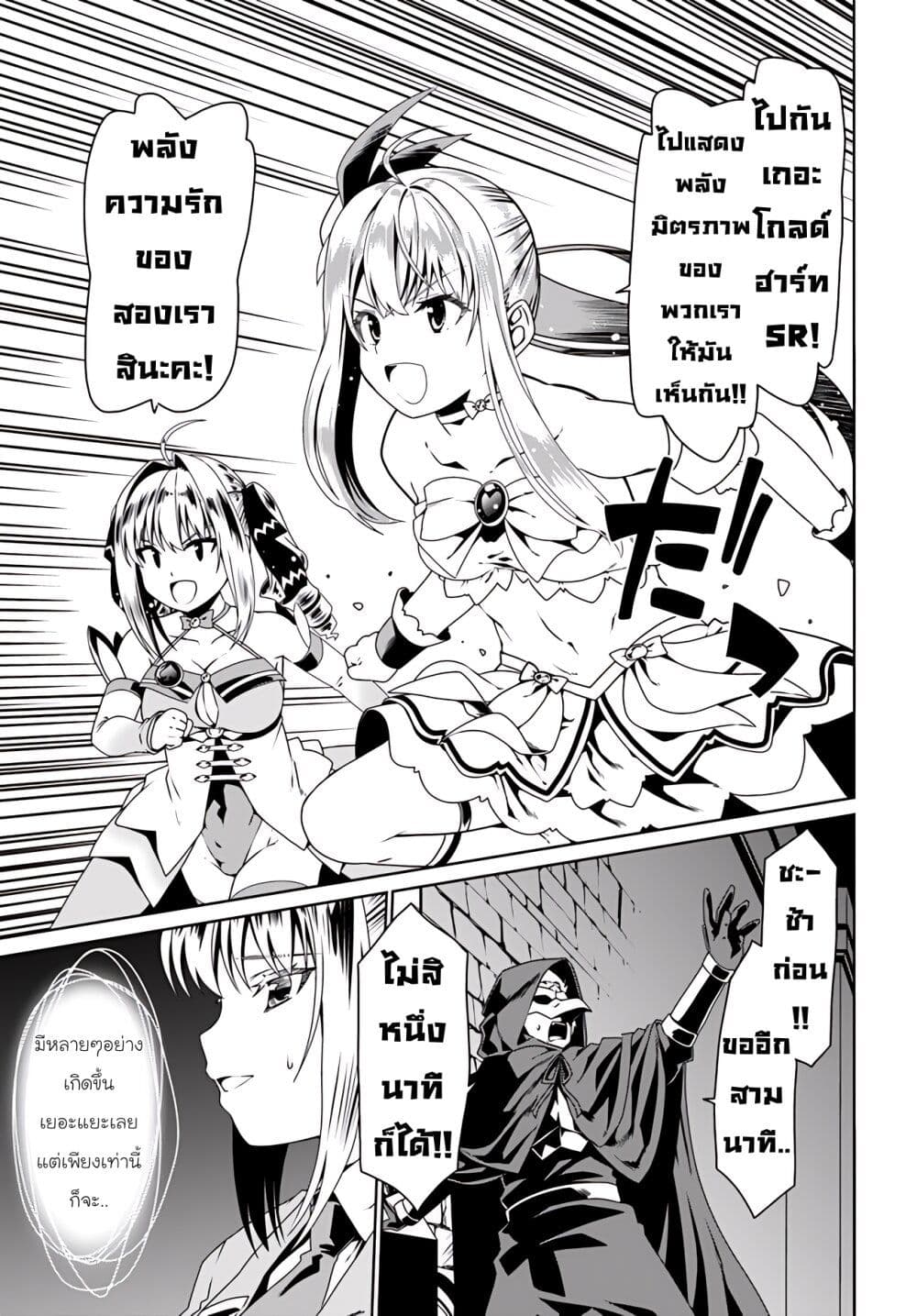 Douyara Watashi No Karada Wa Kanzen Muteki No You Desu Ne ตอนที่ 55 (22)