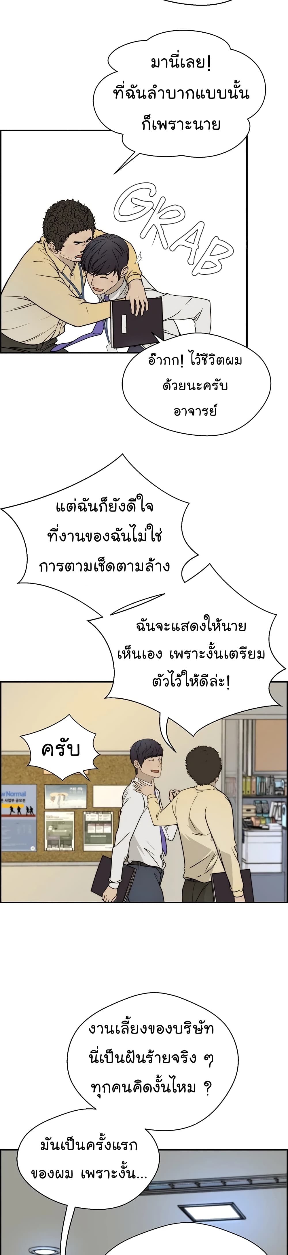 Real Man ตอนที่ 30 (29)