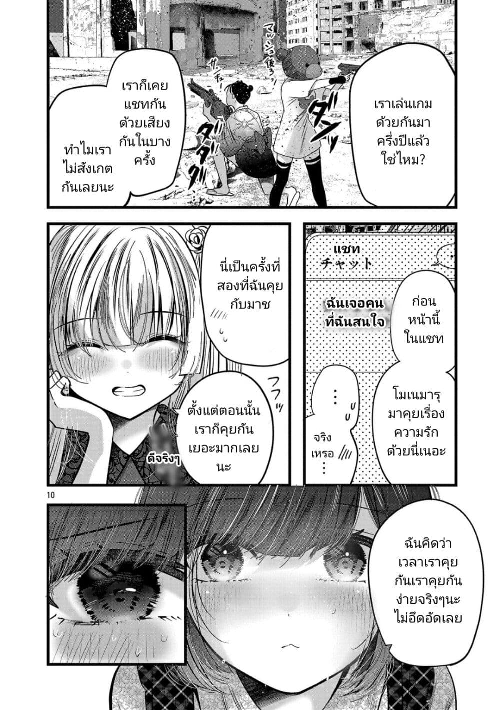 Kimi ni Koisuru Sanshimai ตอนที่ 20 (10)