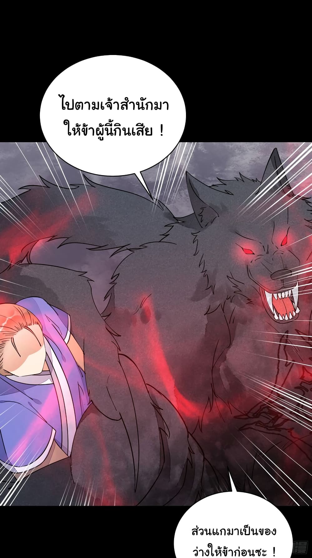 Cultivating Immortality Requires a Rich Woman ตอนที่ 118 (4)