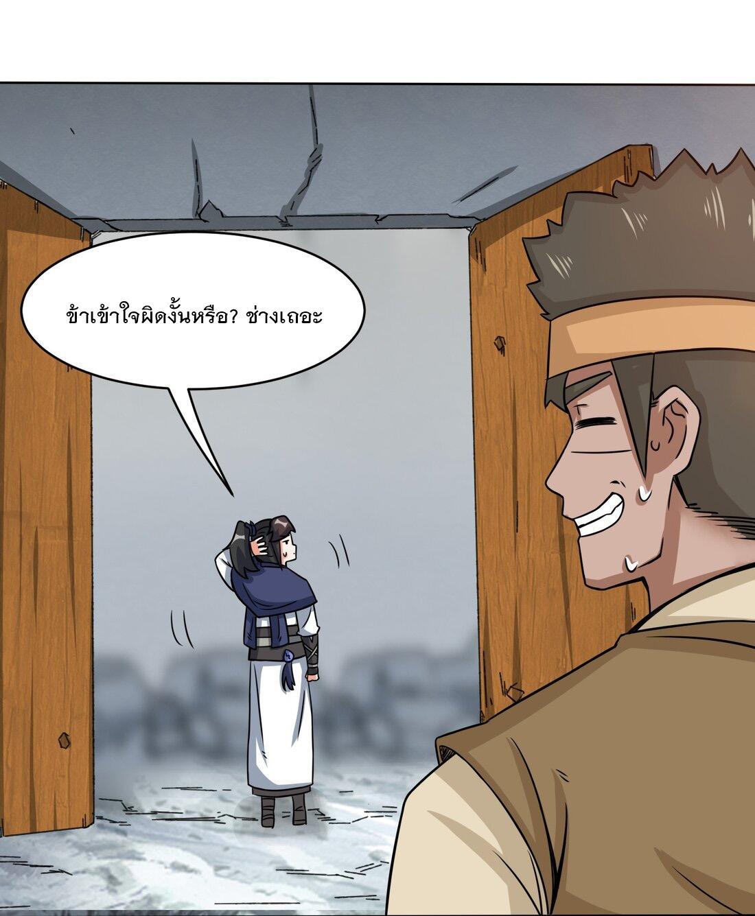 Endless Devourer ตอนที่ 60 (49)