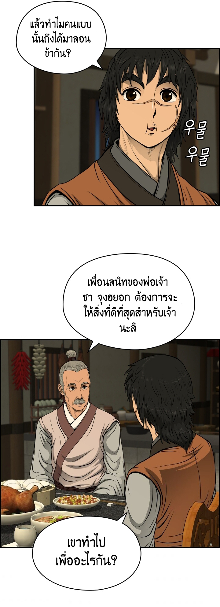 Blade Of Wind and Thunder ตอนที่ 23 (47)