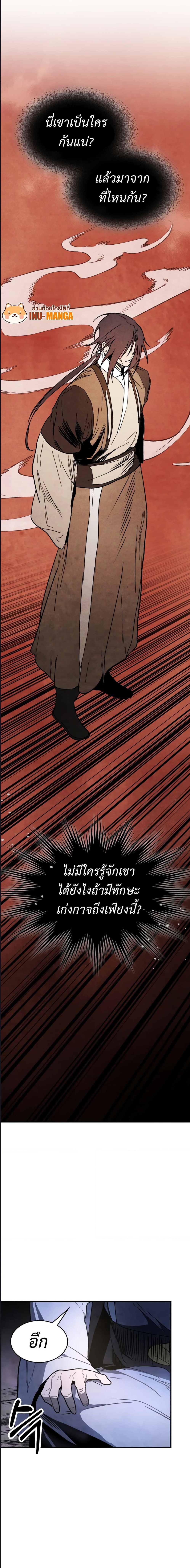 Chronicles Of The Martial God’s Return ตอนที่ 60 (10)