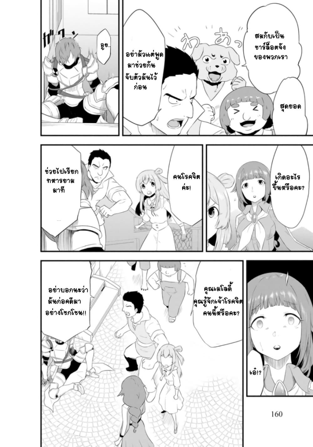 Tensei shita Uketsukejou no Guild Nisshi 7.2 (3)