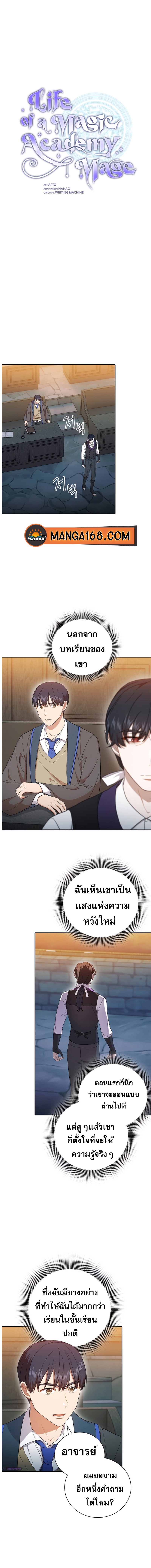 Life of a Magic Academy Mage 38 (1)