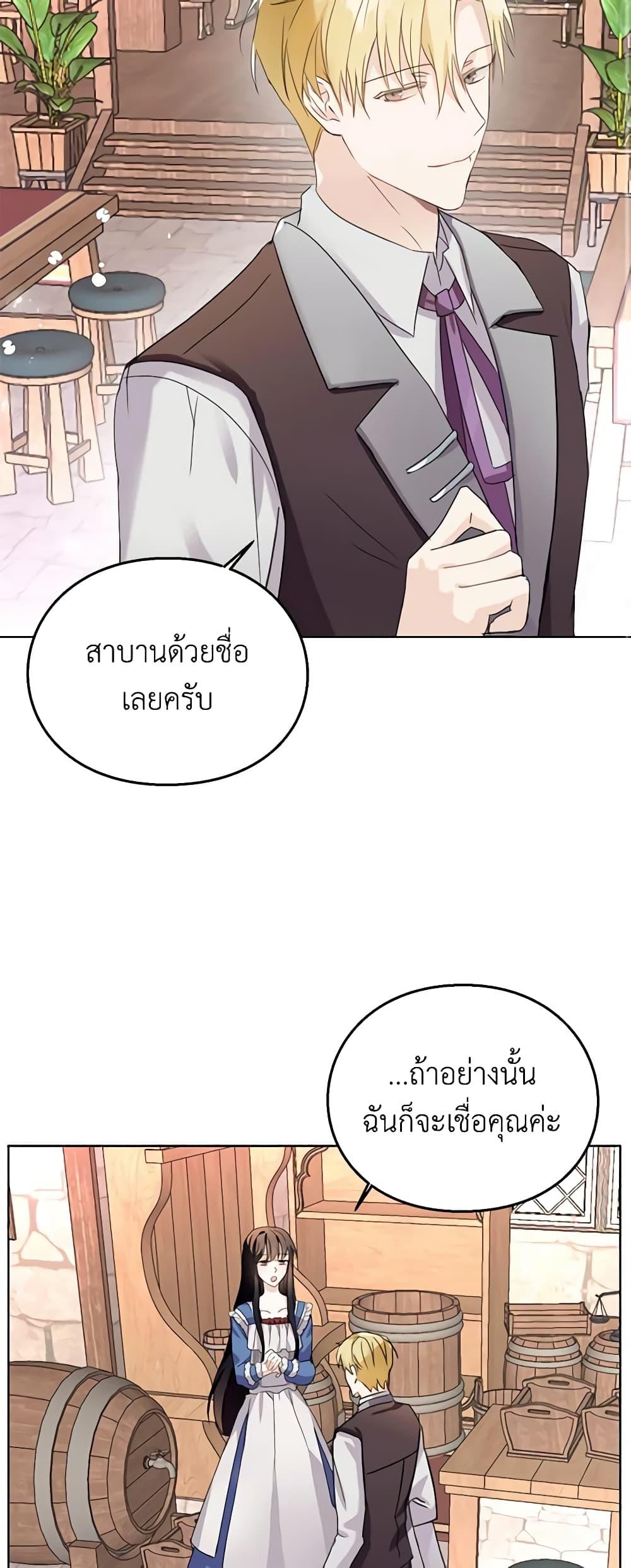 The Bad Ending Of The Otome Game ตอนที่ 8 (47)