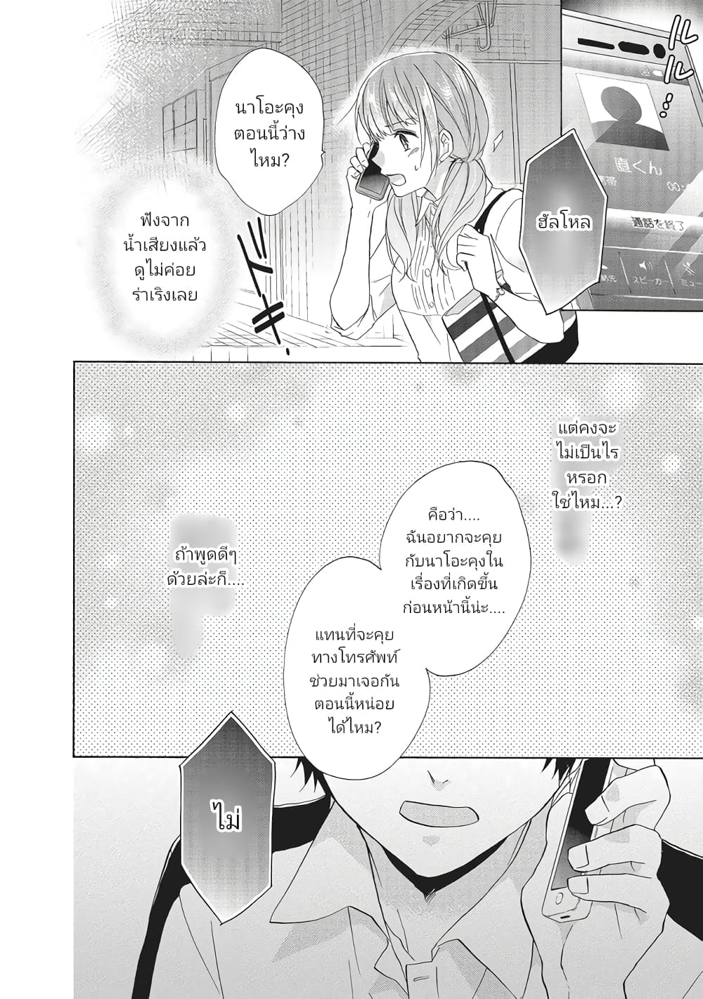 Mikansei Lovers ตอนที่ 5 (24)