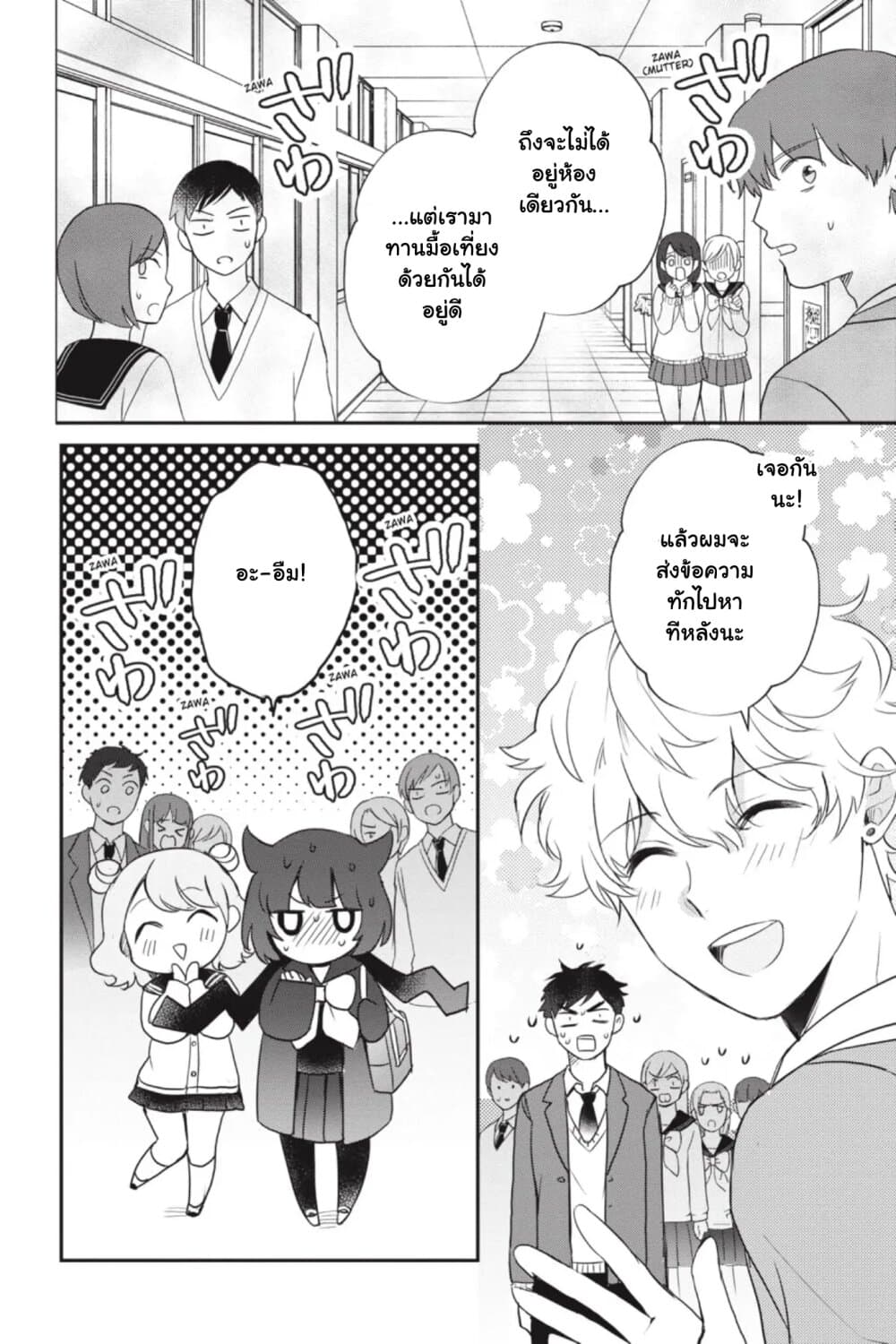 Otome Monster Caramelize ตอนที่ 12 (2)