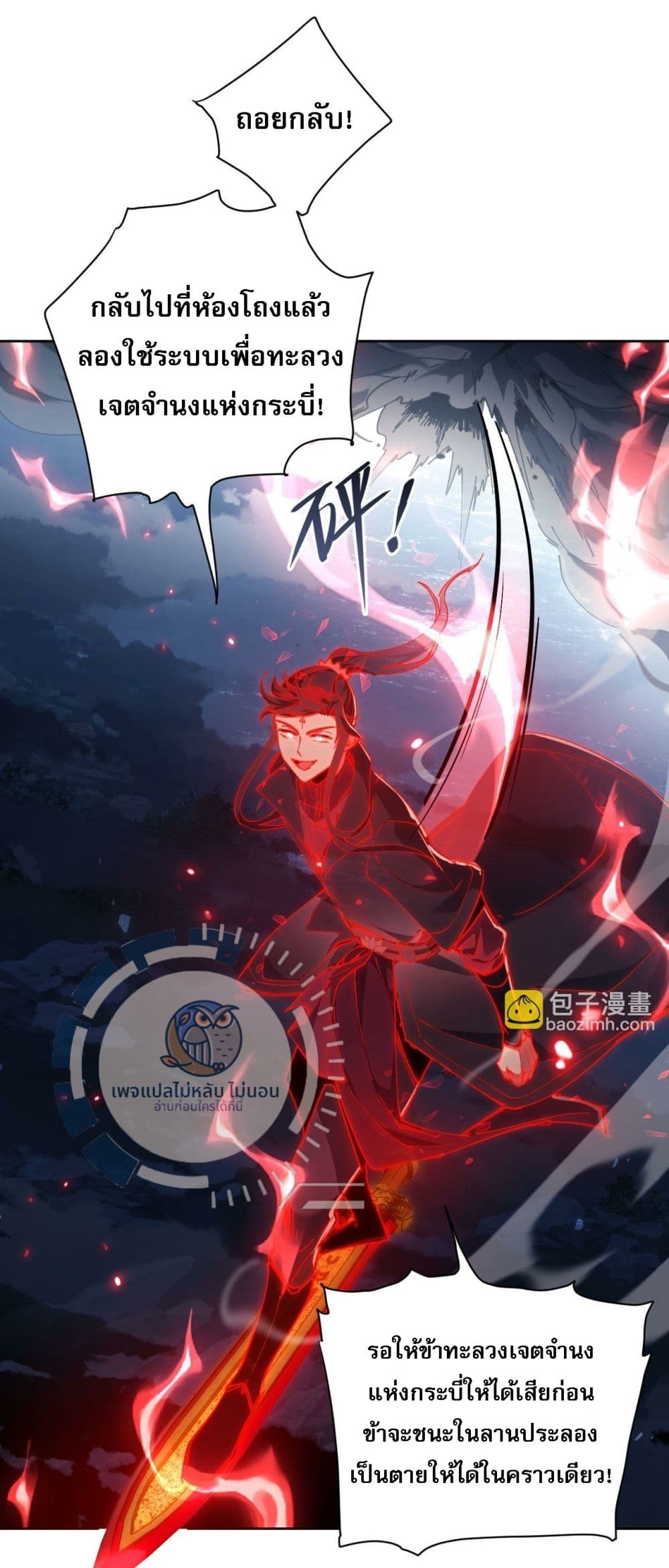 Master, This Disciple Wants To Rebel Because I Am A Villain ตอนที่ 5 (31)