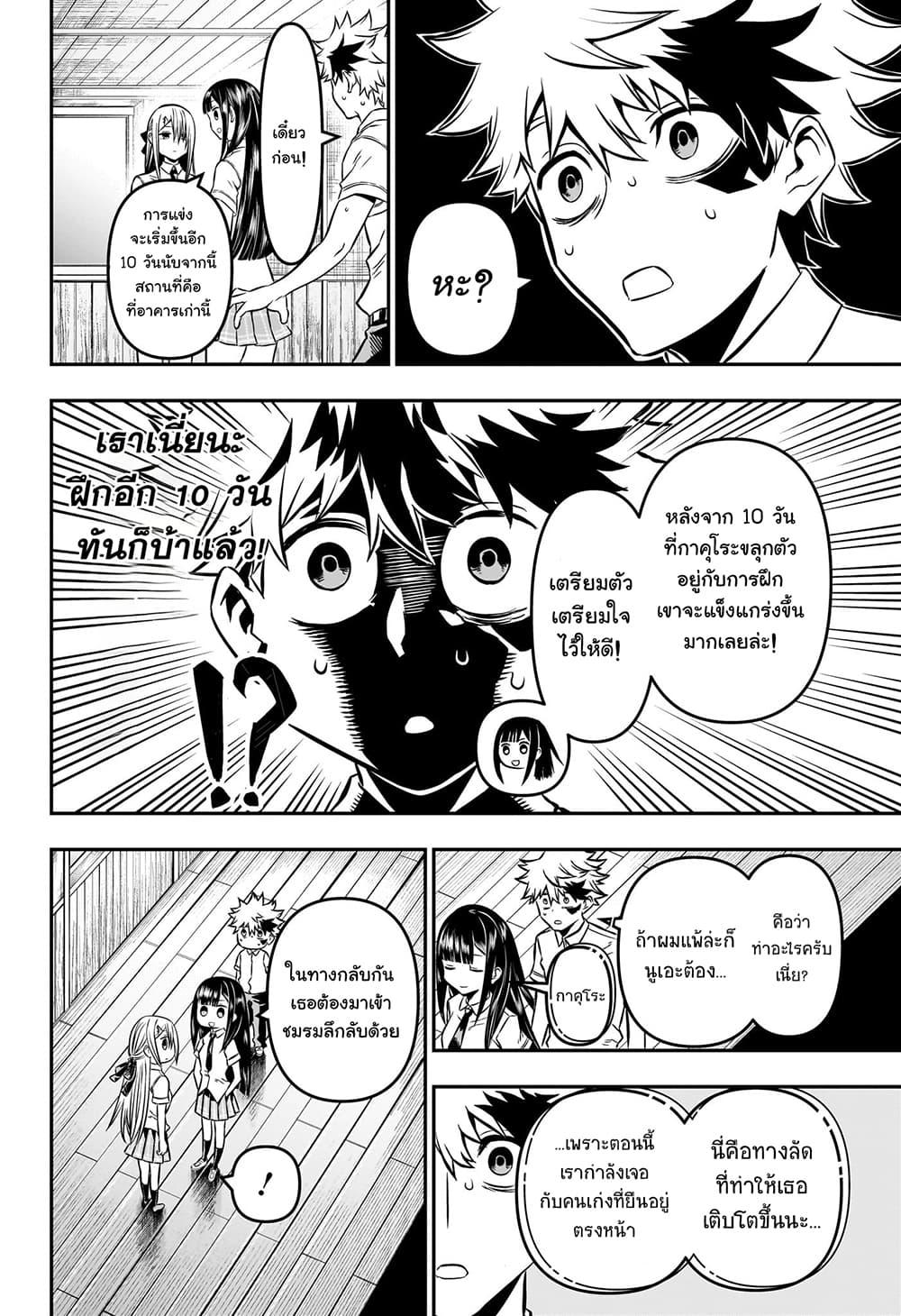 Nue’s Exorcist ตอนที่ 9 (2)