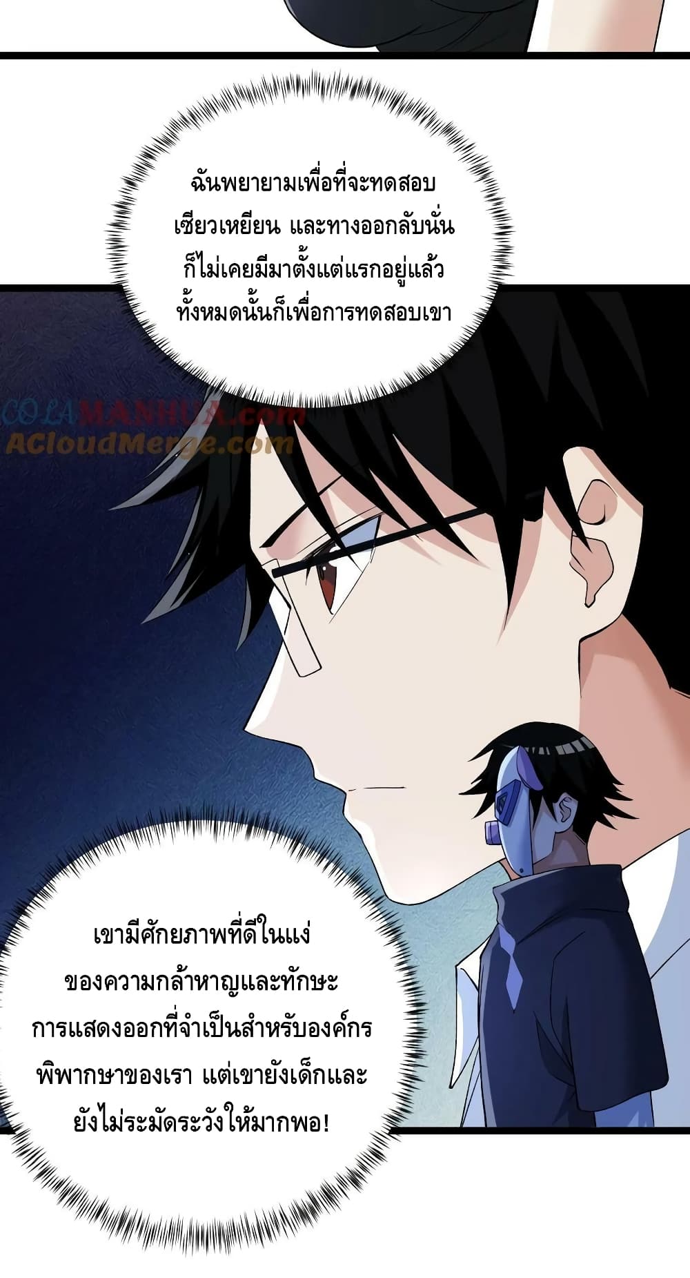I Have 999 Skills ตอนที่ 185 (15)