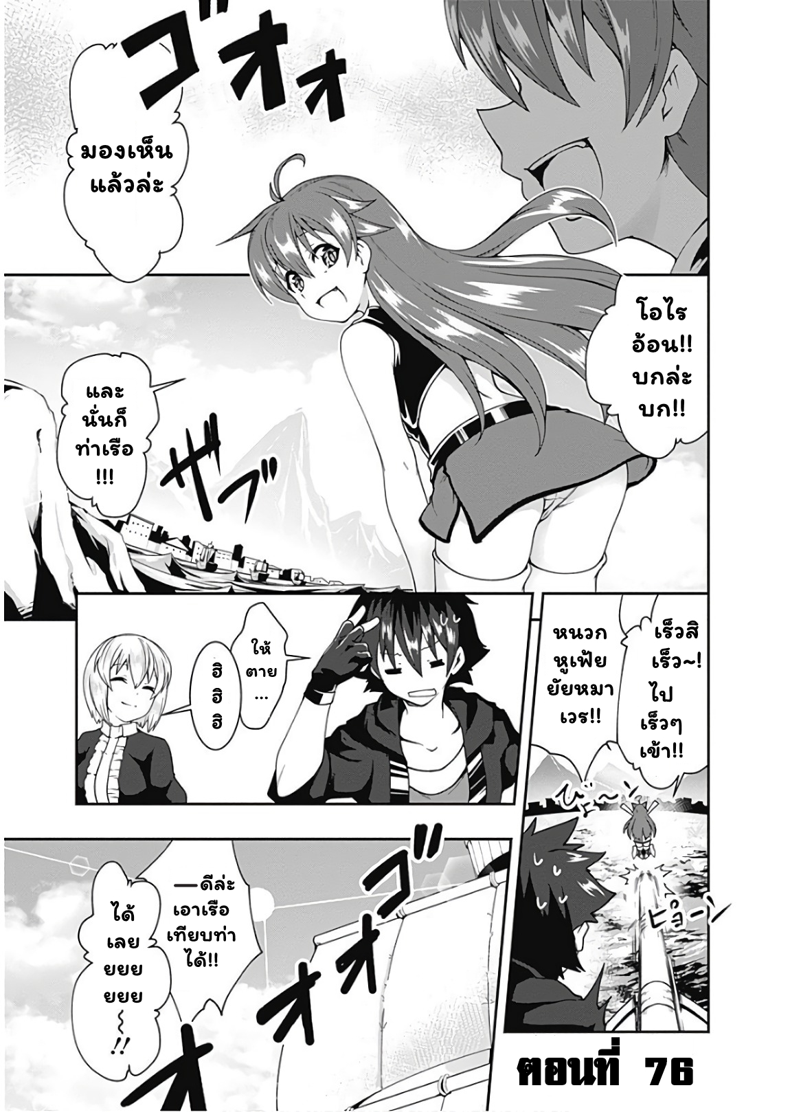Jichou shinai Motoyuusha no Tsuyokute ตอนที่ 76 (2)