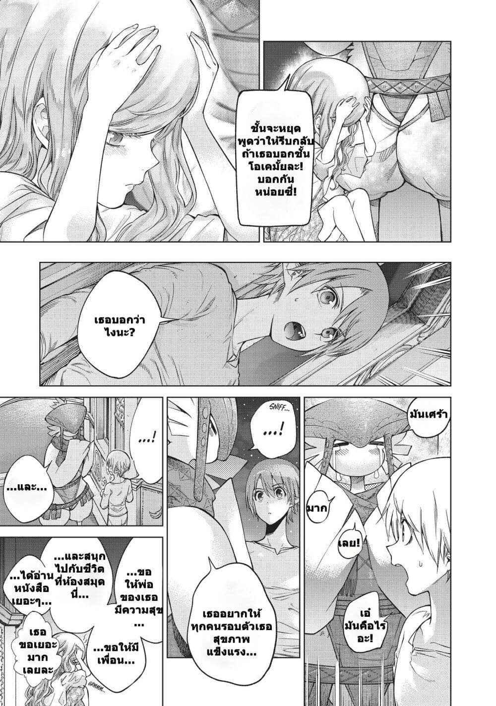 Magus of the Library ตอนที่ 24 (33)