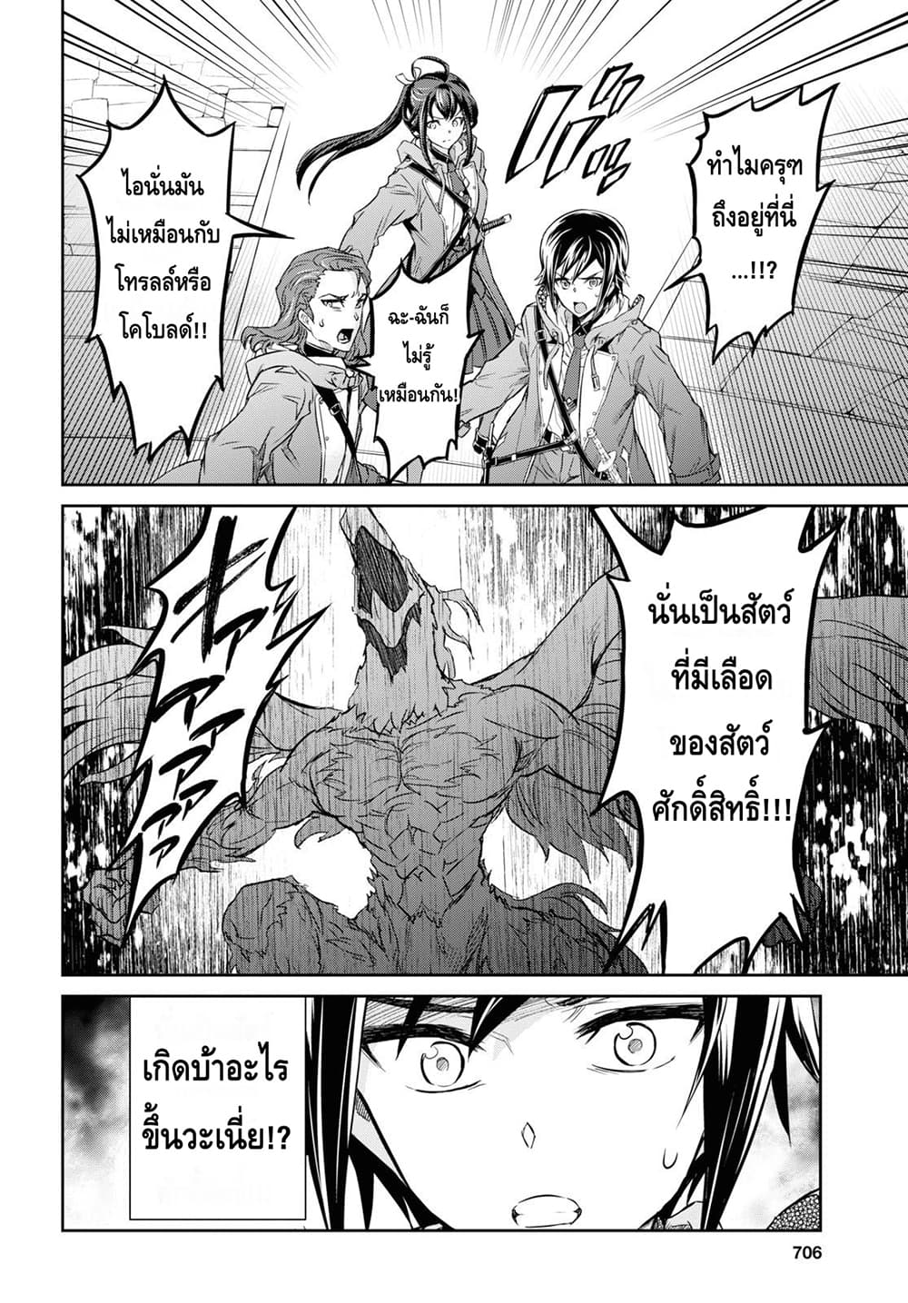 Nanatsu no Maken ga Shihai suru เธ•เธญเธเธ—เธตเน 9.2 (16)