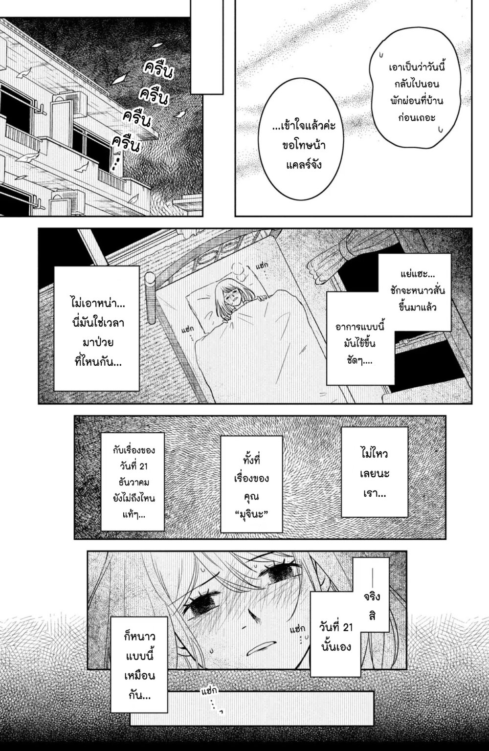 Mitaraike Enjou suru 28 33