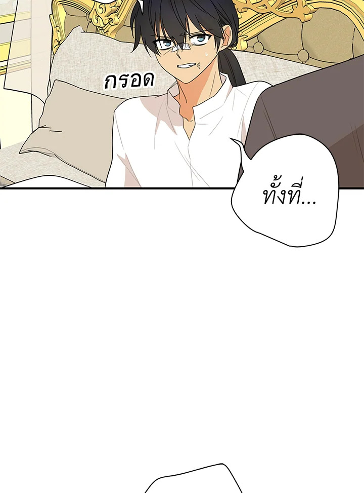 I Became the Villain's Mother 48 42