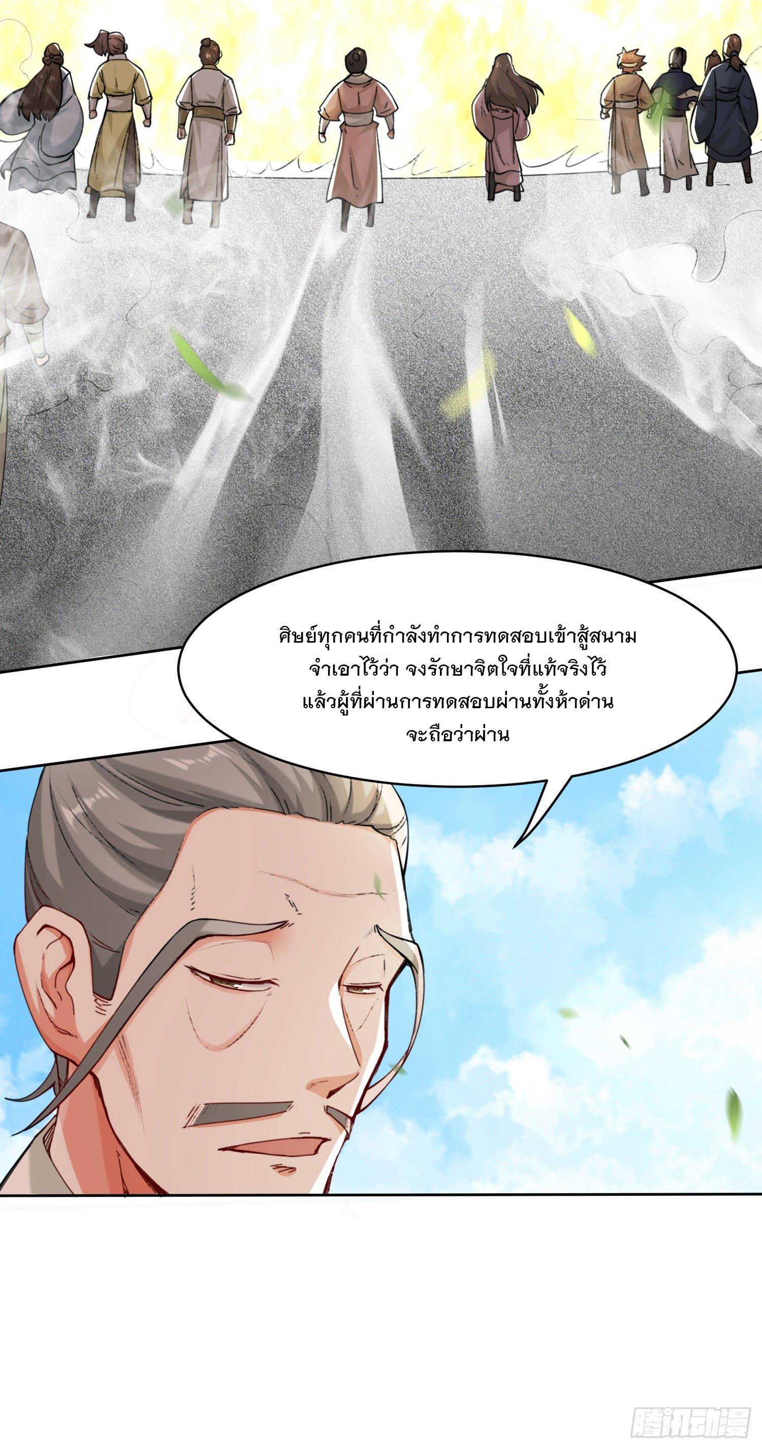 Endless Devourer ตอนที่ 14 (22)