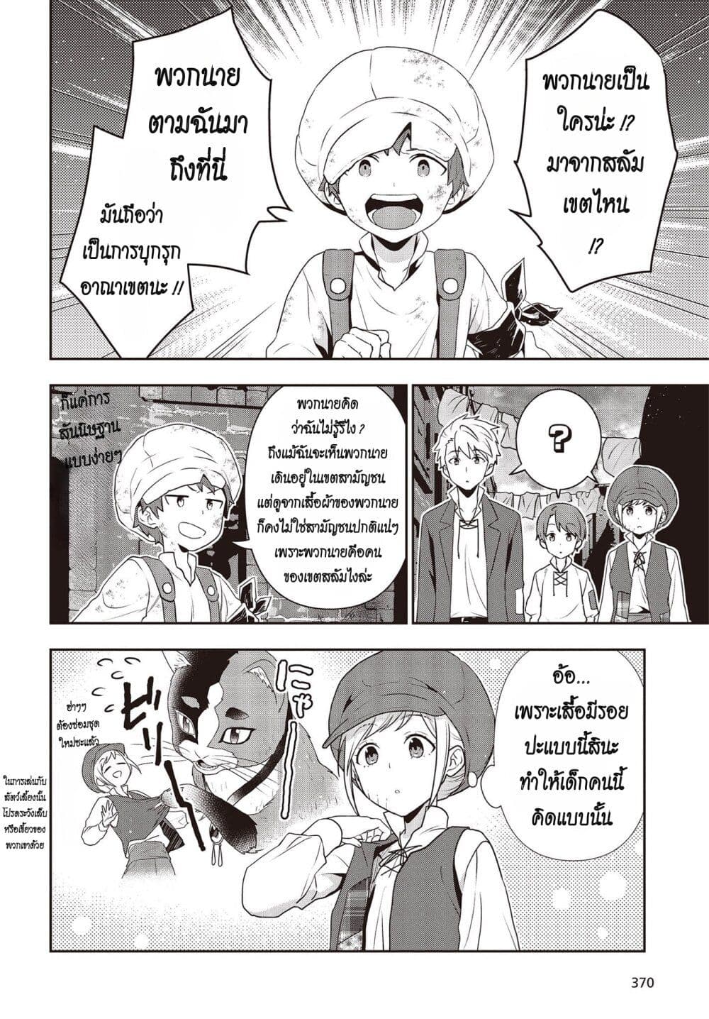Tanaka Family Reincarnates ตอนที่ 34 (14)