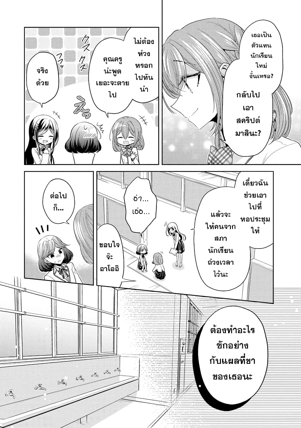 Shiroki Otome no Jinrou (Werewolf) ตอนที่ 5.5 (4)