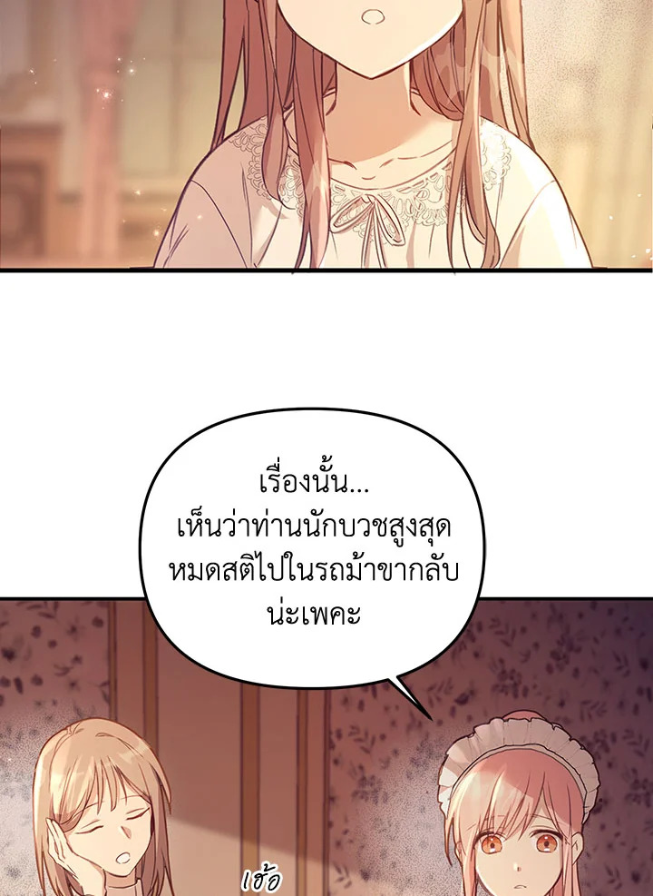 No Place for the Fake Princess 2 62