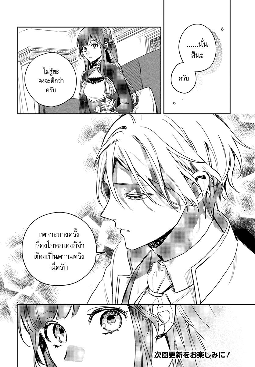 Isekai de Ane ni Namae wo 11 23