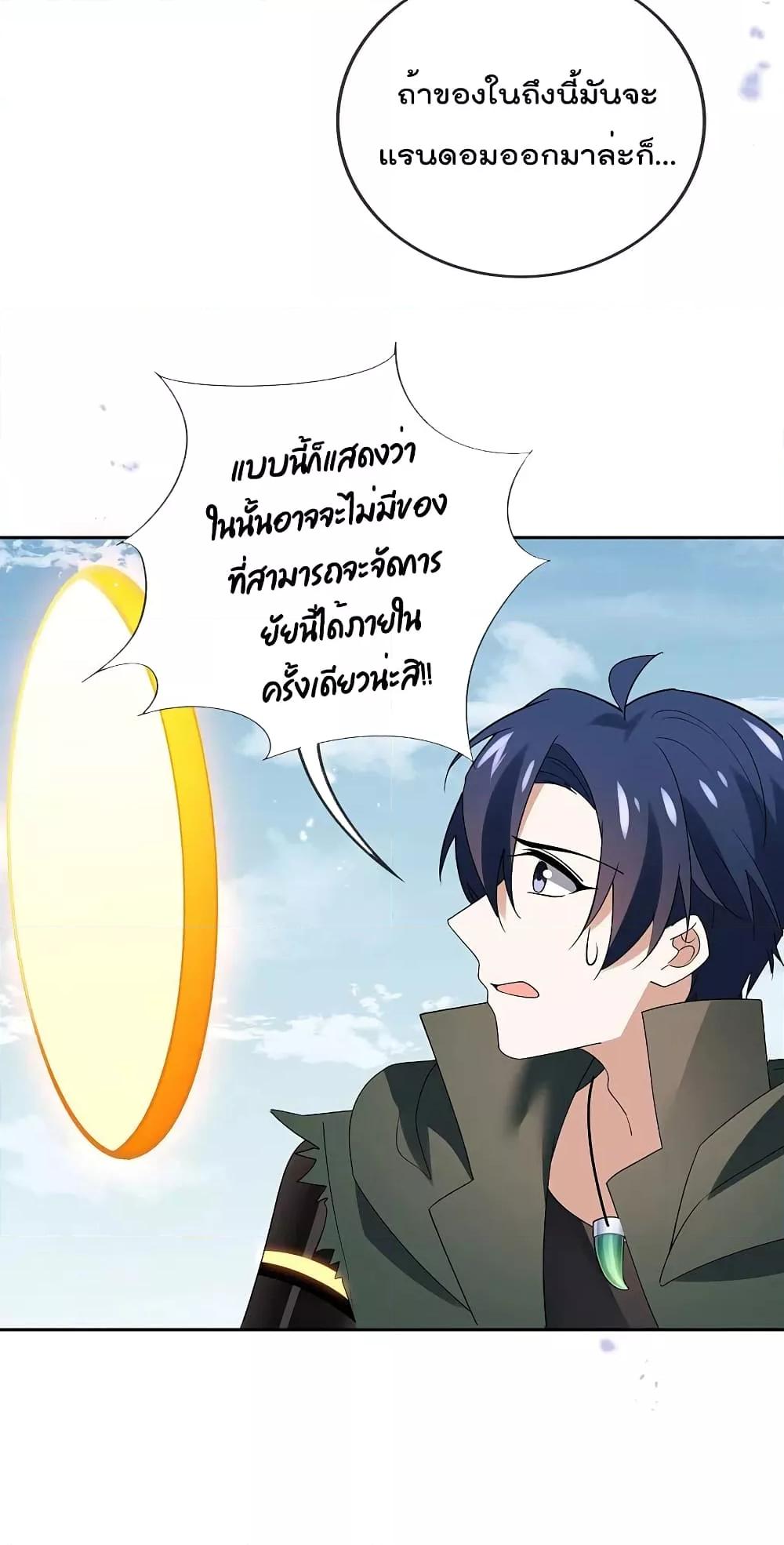 My Eschatological Lady ตอนที่ 102 (16)