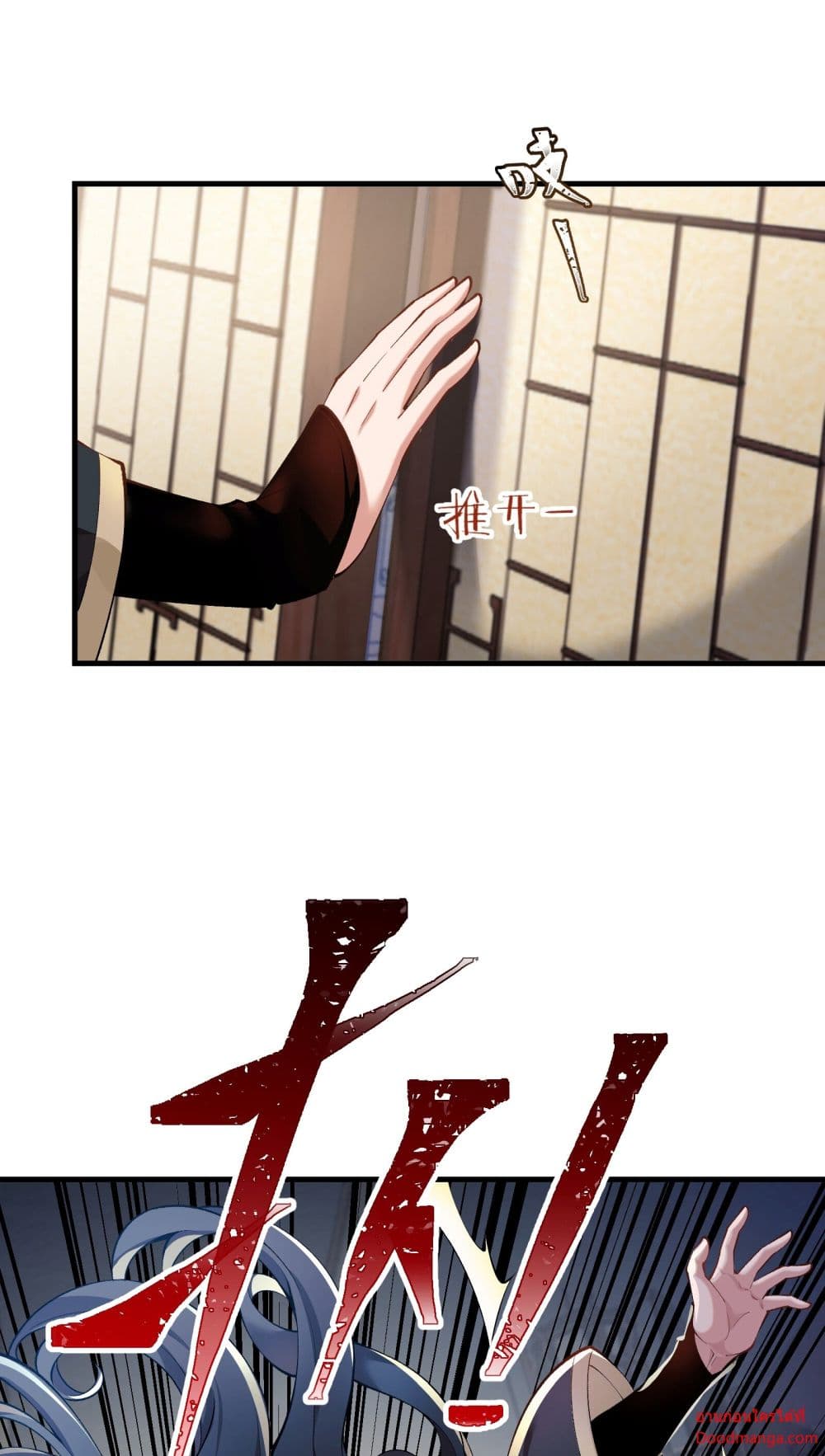 Invincible Within My Domain ตอนที่ 1 (17)