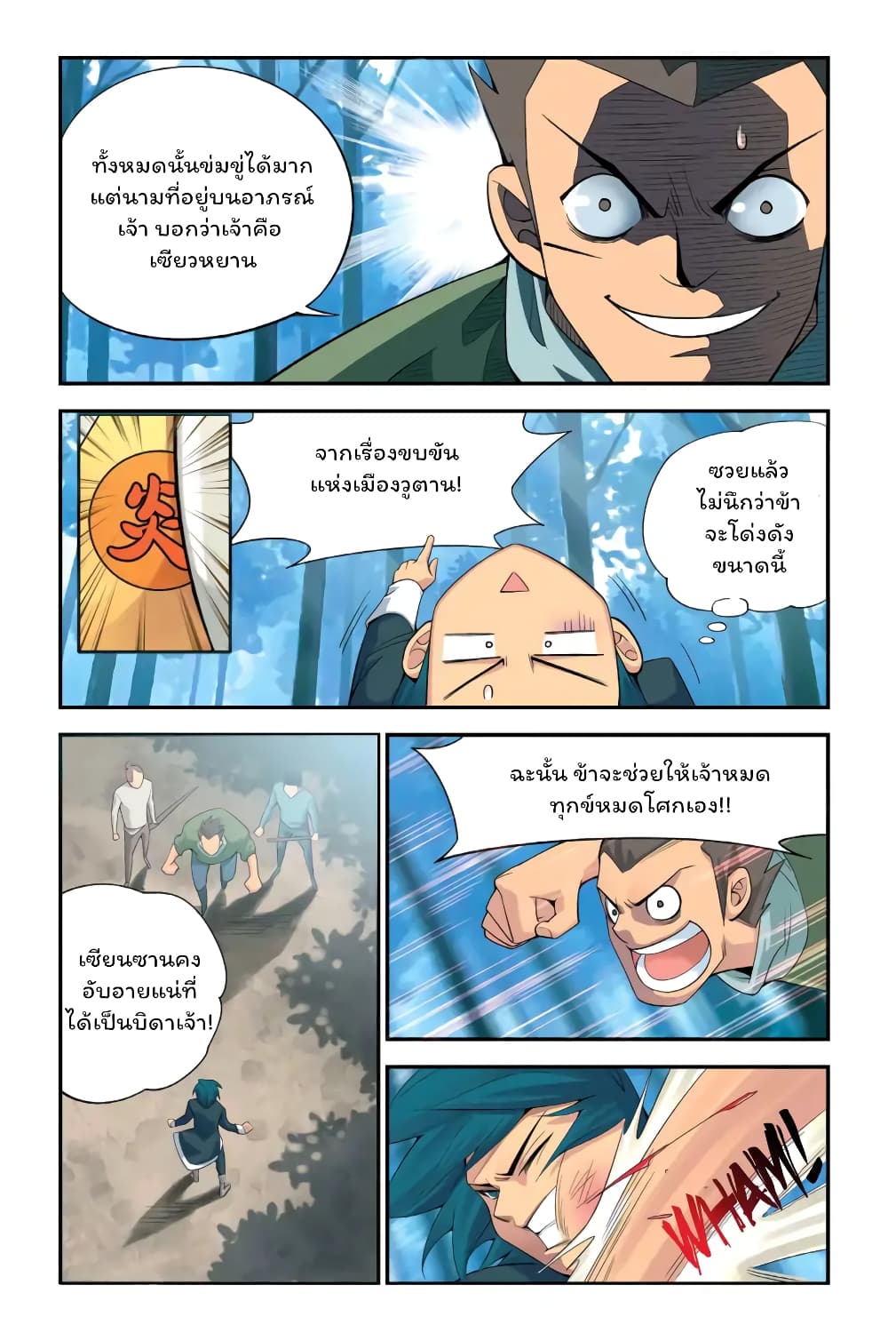 Battle Through the Heavens ตอนที่ 1 (8)